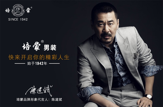 培蒙代言人：陈建斌