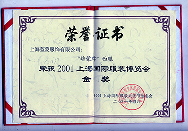 荣获2001上海国际服装博览会金奖