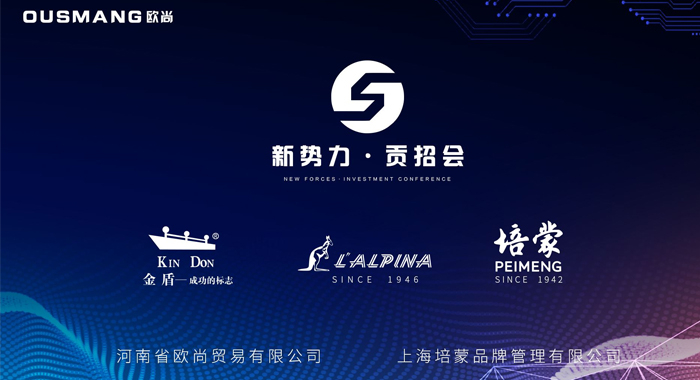 欧尚2021新势力·贡招会圆满举办
