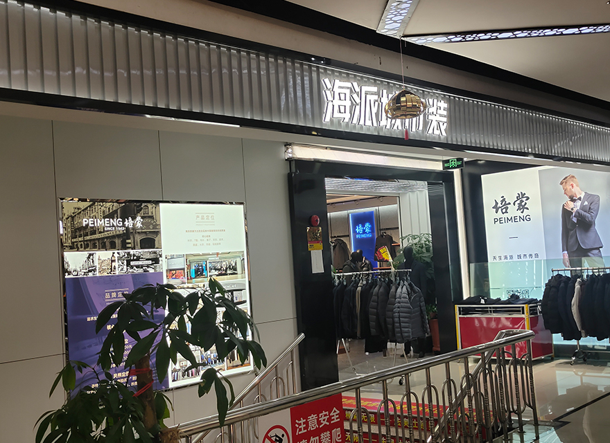 山东分公司