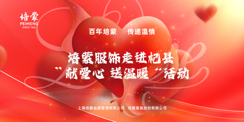 河南人民书画院、河南省爱心基金会联合爱心书画家和培蒙服饰新春走基层活动