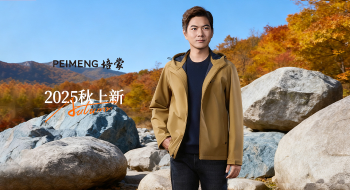 PEIMENG 2025 AUTUMN--时光之岩 秋序新章